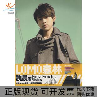 LOMO森林魏晨新蕾出版 包邮 书 社 正版