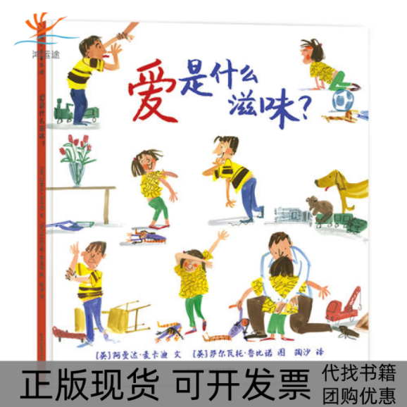 【正版书包邮】爱是什么滋味阿曼达麦卡迪贵州人民出版社
