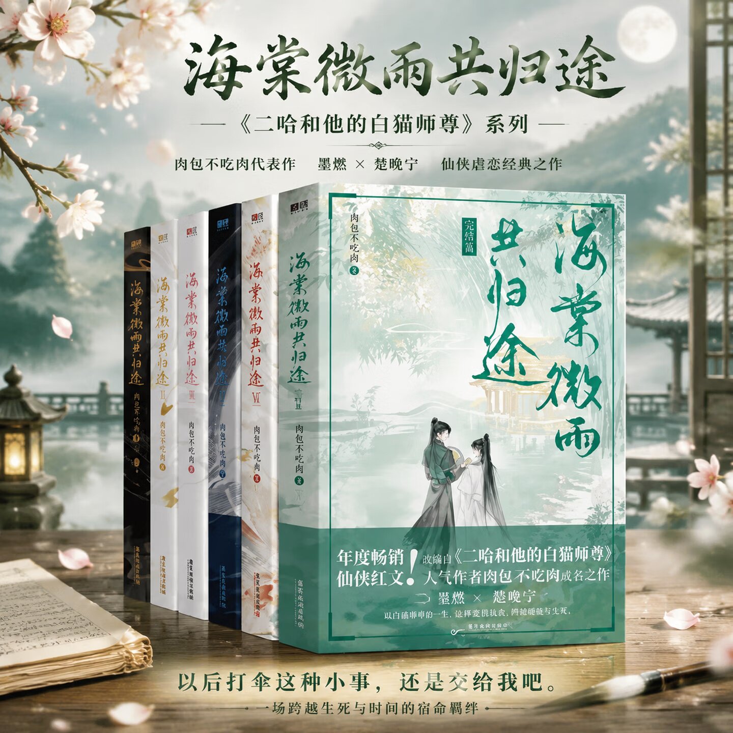 海棠微雨共归途肉包不吃肉图片