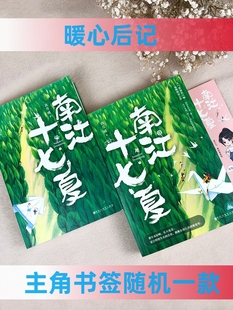 主角书签 图书籍他知道风从哪里来百花洲文艺出版 正版 青春都市言情轻小说文学正版 社 现货南江十七夏全2册玖月晞 赠暖心后记