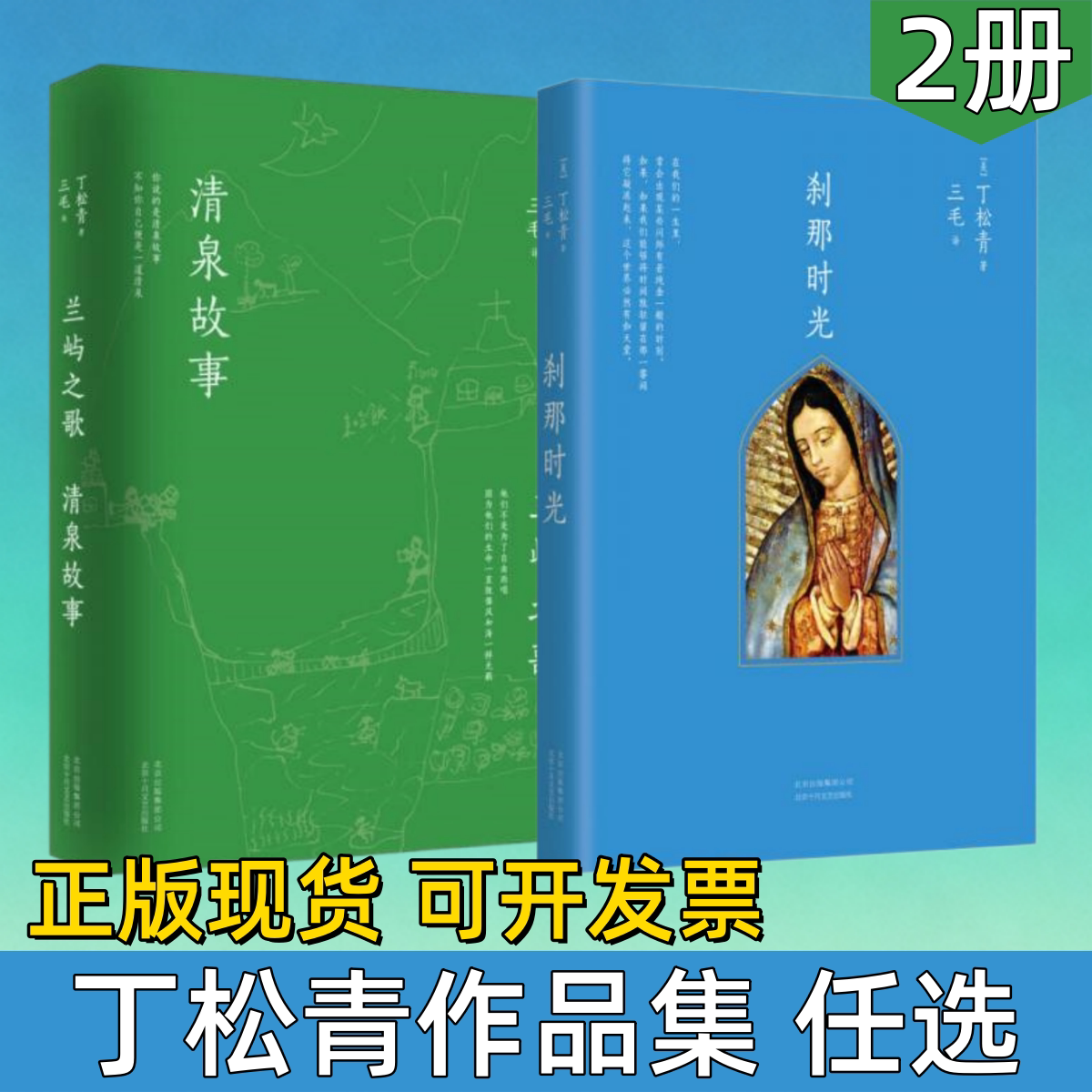 【丁松青作品集 任选】刹那时光+兰屿之歌 清泉故事 记录兰屿雅美族生活 描写新竹清泉泰雅部落山乡日常