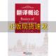 翻译概论张政王广州外文出版 包邮 书 社 正版