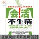 会活不生病纪康宝吉林科学技术出版 包邮 书 社 正版