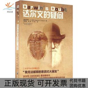 【正版书包邮】达尔文的疑问周妮娅重庆出版社