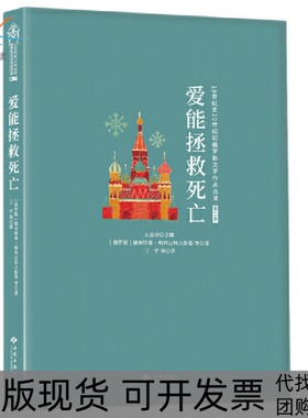 【正版书包邮】爱能拯救死亡德米特里梅列日科等西苑出版社