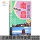 正版 书 包邮 游遍江西豫章故郡南昌王晓峰江西人民出版 社
