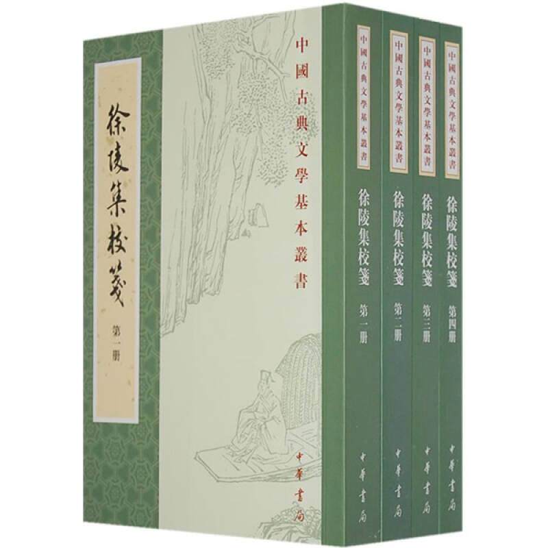 正版现货徐陵集校笺徐陵 著 许逸民 著  中华书局