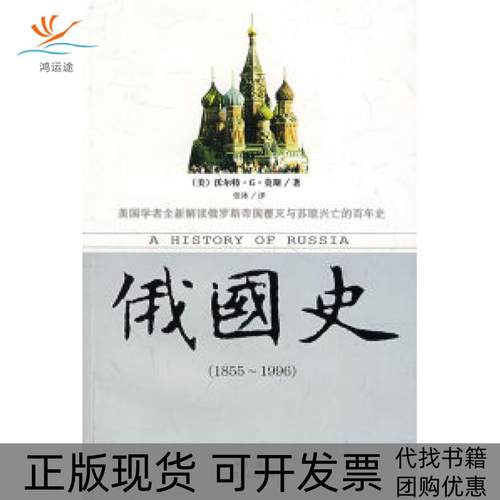 【正版书包邮】俄国史莫斯张冰海南出版社
