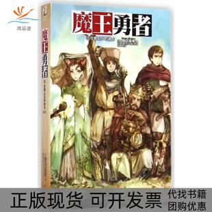 【正版书包邮】魔勇5在那山丘的彼方橙乃真希|者Seeker|画toi云南美术