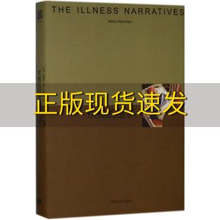 费 社 睿文馆系列疾痛 书 免邮 正版 故事凯博文上海译文出版