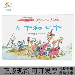 【正版书包邮】六个和七个安徒生奖获得者昆廷布莱克经典绘本约翰优曼|译者漪然|绘画昆廷布莱克人民文学