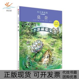 【正版书包邮】趣味艺术漫画半小时读懂艺术大师莫奈ClaudeMonet弗兰卡塞卡文森特格拉维著朱洁译华中科技大学出版社