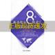 英语专业8级词汇词根词缀记忆法张镭东华大学出版 包邮 书 社 正版