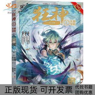 【正版书包邮】风炫漫画丛书狂神1唐家三少原四川美术出版社
