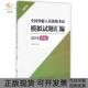 正版 书 包邮 全国导游人员资格模拟试题汇编2016新版 王昆欣旅游教育