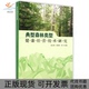 典型森林类型健康经营技术研究张会儒雷相东等中国林业出版 包邮 书 社 正版