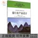 正版 谢彦君旅游教育出版 书 旅行社产品设计万剑敏 社 包邮