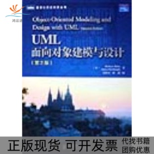 【正版书包邮】UML面向对象建模与设计D2版巴拉赫兰宝人民邮电出版社