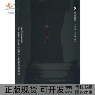 【正版书包邮】耳语之人卡尔黄婉俐吉林出版集团有限责任公司