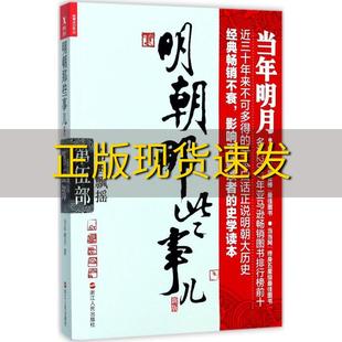 包邮 明朝那些事儿第5部帝国飘摇新版 正版 当年明月浙江人民出版 社 书