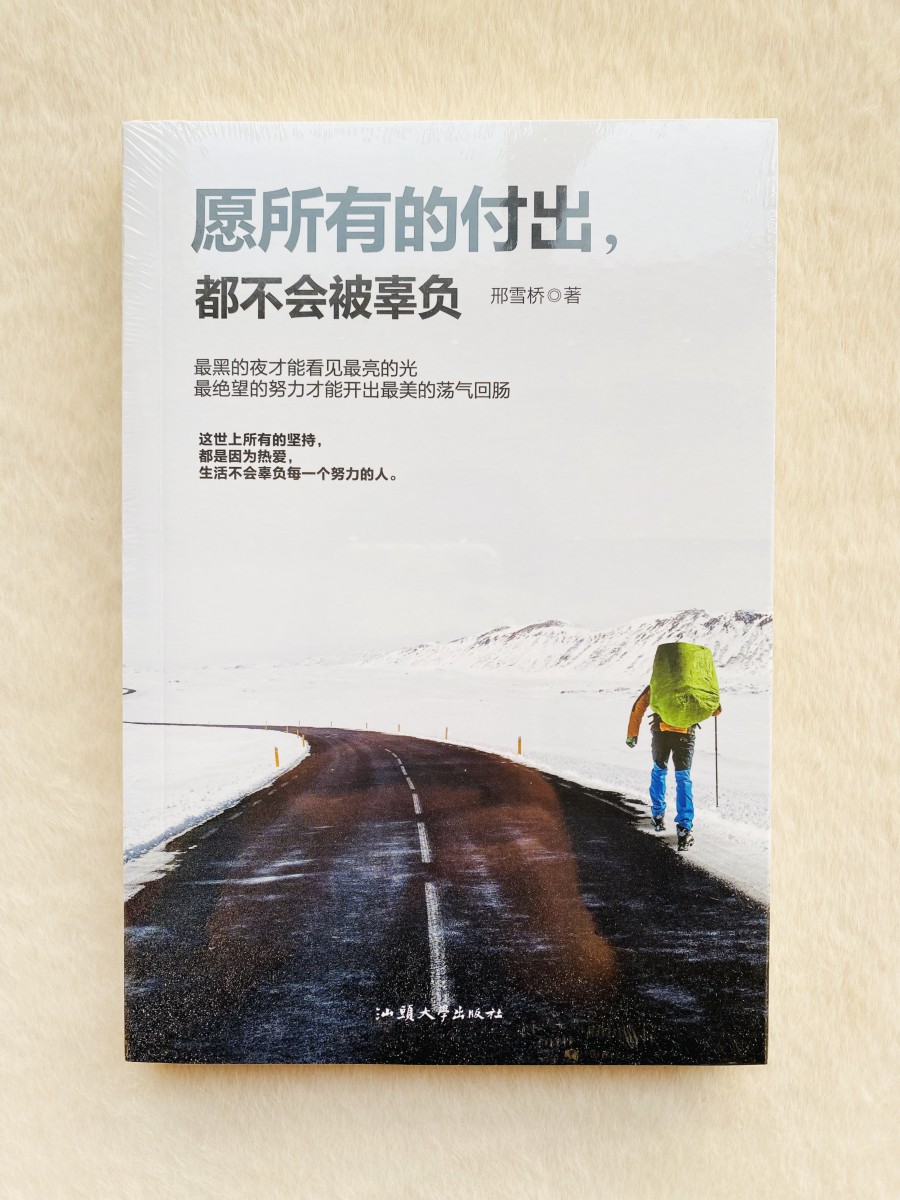 这世上所有的坚持都是因为热爱生活不会辜负每一个努力的人 邢雪桥