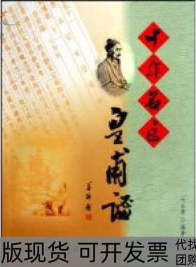 【正版书包邮】中华名医皇甫谧20099叶长青宁夏人民出版社