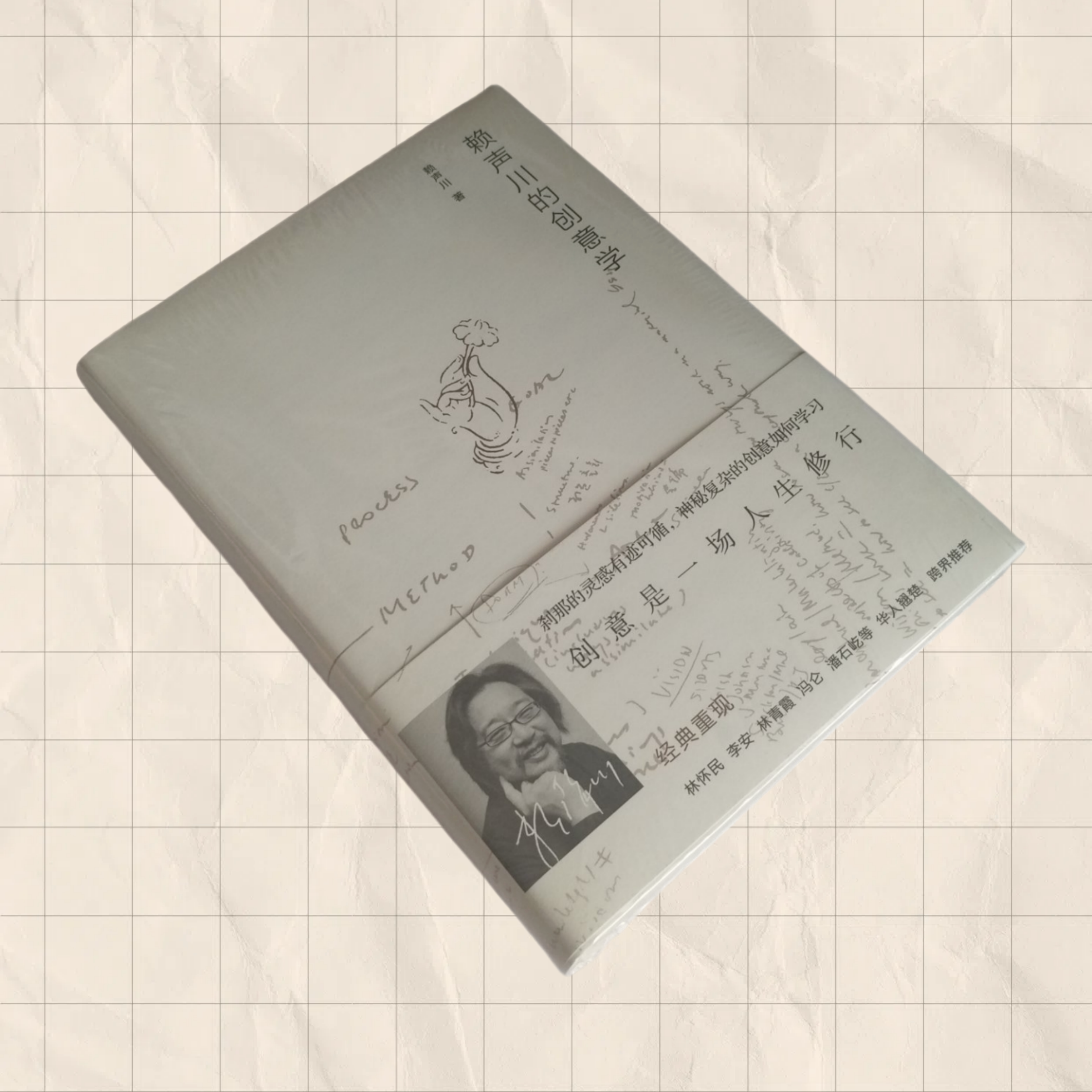 赖声川的创意学广西师范大学