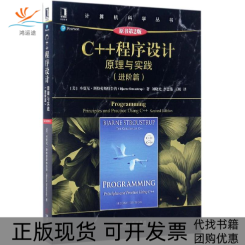 【正版书包邮】C程序设计原书第2版原理与实践进阶篇本贾尼斯特劳斯鲁机械工业出版社
