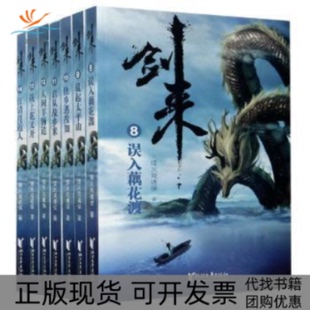 【正版书包邮】剑来第2辑814烽火戏诸侯烽火戏诸侯浙江文艺出版社