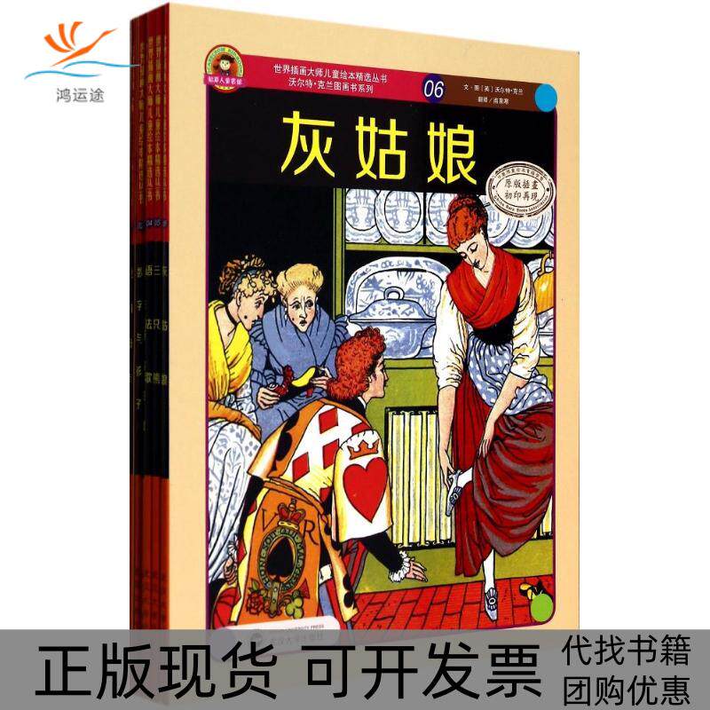 【正版书包邮】沃尔特克兰图画书系列克兰南来寒武汉大学出版社