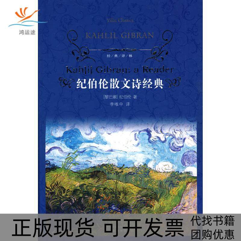 【正版书包邮】纪伯伦散文诗经典经典译林纪伯伦译林出版社,书籍/杂志/报纸,自由组合套装,淘宝优惠券,粉丝福利购,淘宝优惠卷