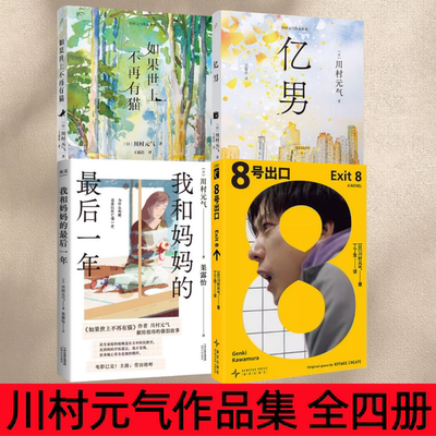 川村元气8号出口二宫和也小松菜
