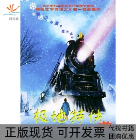 【正版书包邮】极地特快小说版奇妙的北极之旅美韦斯WeissE改王东风董逸衍译林出版社