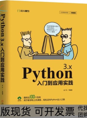 【正版书包邮】Python3x入门到应用实践赵军等机械工业出版社