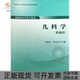 正版 全国卫生高等职业教育规划教材杜军保北京大学医学出版 书 儿科学第4版 社有限公司 包邮