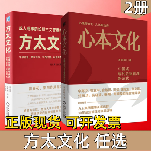 方太文化管理哲学心本文化