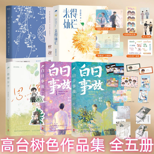 高台树色高台树色思绪万千