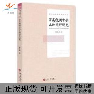 正版 土地崇拜研究樊淑敏中国文联出版 书 审美视阈中 社 包邮