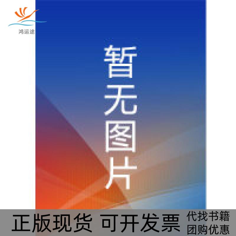 【正版书包邮】人口学学科体系研究邬沦萍中国人民大学出版社