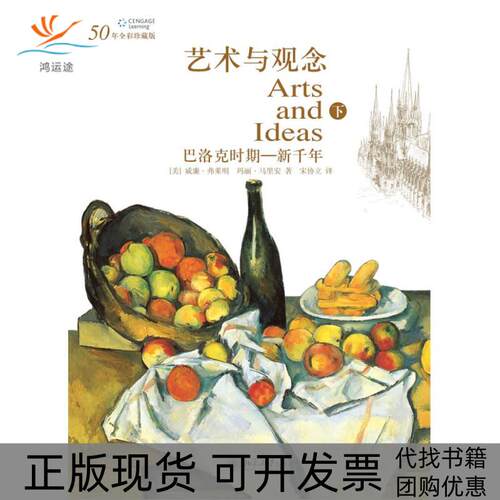 【正版书包邮】艺术与观念下威廉弗莱明玛丽马里安宋协立北京大学出版社