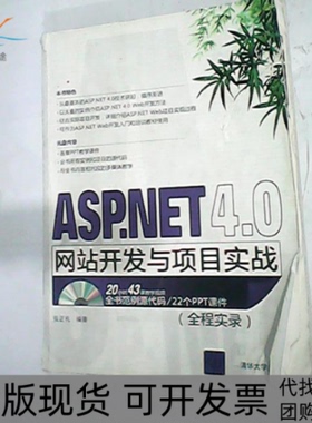 【正版书包邮】ASPNET40开发与项目实战张正礼清华大学出版社