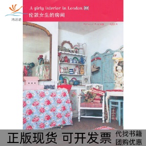 【正版书包邮】伦敦女生的房间本社山东人民出版社