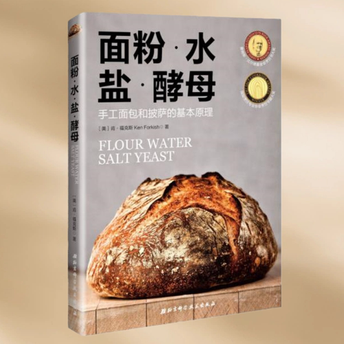 手工制作面包和比萨的基础