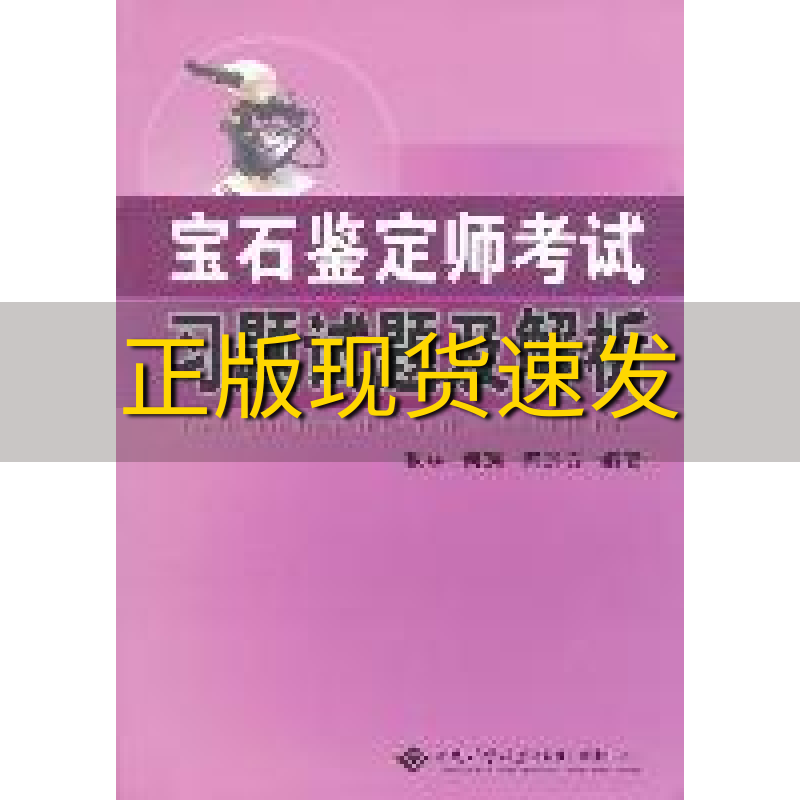 地大珠宝鉴定好导师(地大珠宝鉴定中心官网查询)