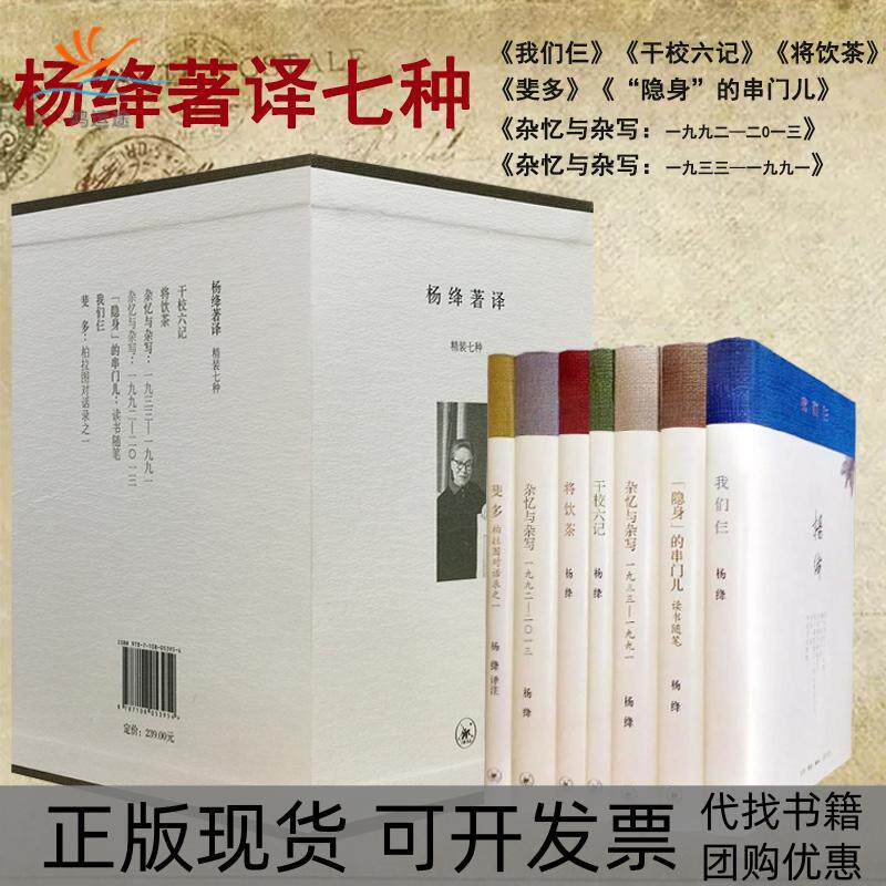 【正版书包邮】杨绛著译柏拉图生活读书新知三联书店