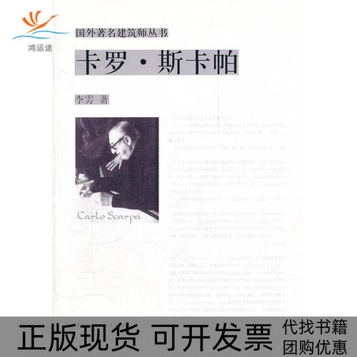 【正版书包邮】卡罗斯卡帕李雱中国建筑工业出版社