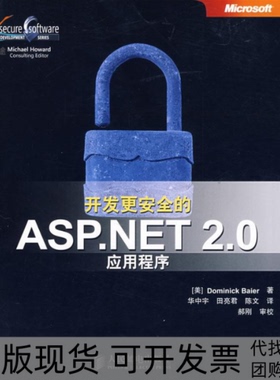 【正版书包邮】开发更安全的ASPNET20实用程序拜尔华中宇田亮君陈文人民邮电出版社