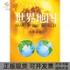 正版 本社成都地图出版 书 世界地图中英文版 社 包邮