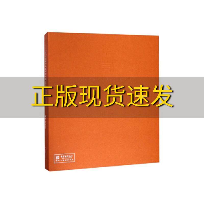 【正版书包邮】语言之在第四届中国油画双年展2018许江广西美术出版社