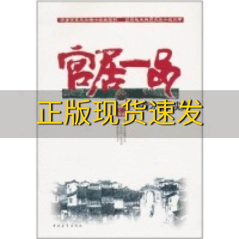 【正版书包邮】小荷才露尖尖角官居一品之一三戒大师中国青年出版社